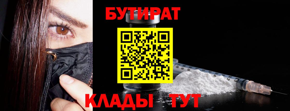 Новозыбков  Бутират  Вход с VPN  БУТИРАТ оксана 