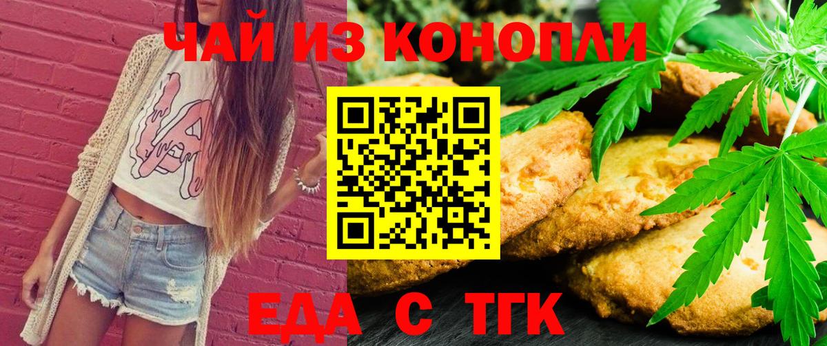Еда ТГК конопля  Вход с VPN  Новозыбков 