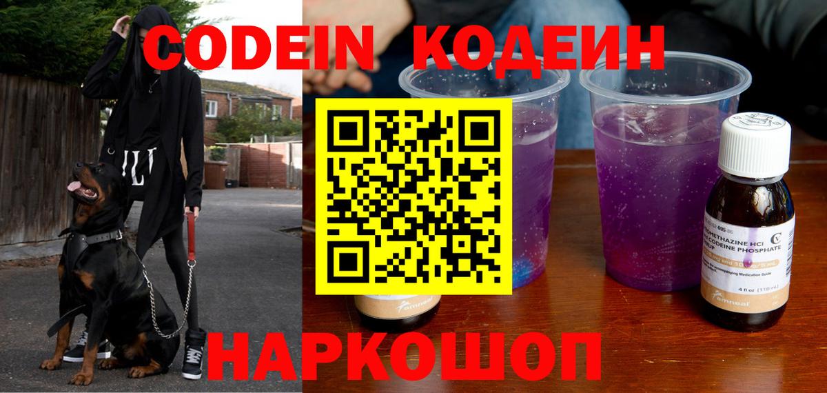 Кодеин напиток Lean (лин) Новозыбков