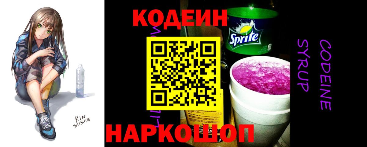 Codein напиток Lean (лин)  Вход с VPN  Новозыбков  Кодеин напиток Lean (лин) 