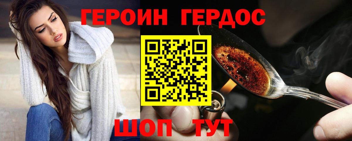 ГЕРОИН Heroin Новозыбков
