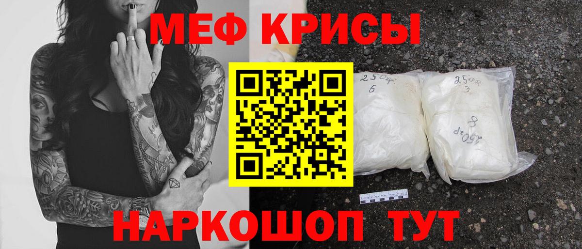 Мефедрон кристаллы Новозыбков