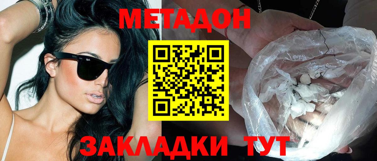Новозыбков  Метадон мёд  Вход с VPN 