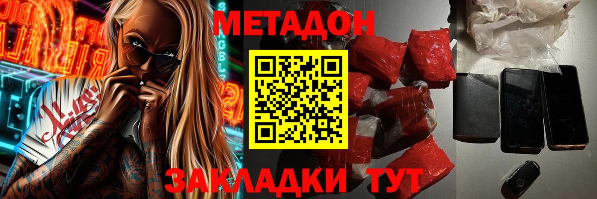 МЕТАДОН VHQ Новозыбков